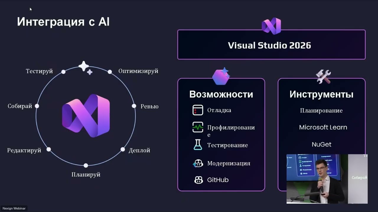 Георгий Гуцол «Встречайте Visual Studio 2026»