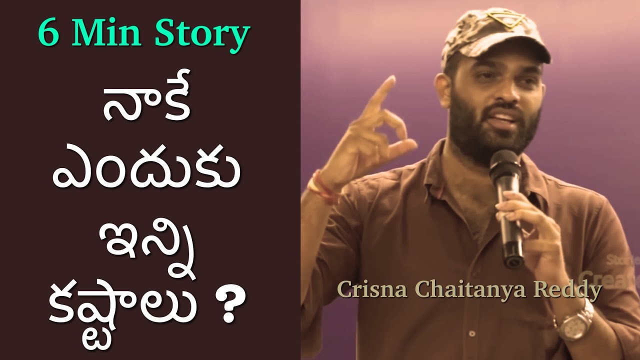 6 Min Story | Nake Endhuku Anni Kashtalu ? | Crisna Chaitanya Reddy | Telugu Stories Create U