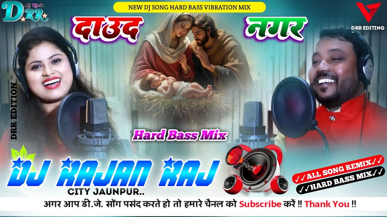 दाऊद नगर के बेथलेहेम में Daud Nagar Ke Bethlehem Me Yeshu Masih Dj Song Jesus Song✓✓Dj Rajan Raj✓✓