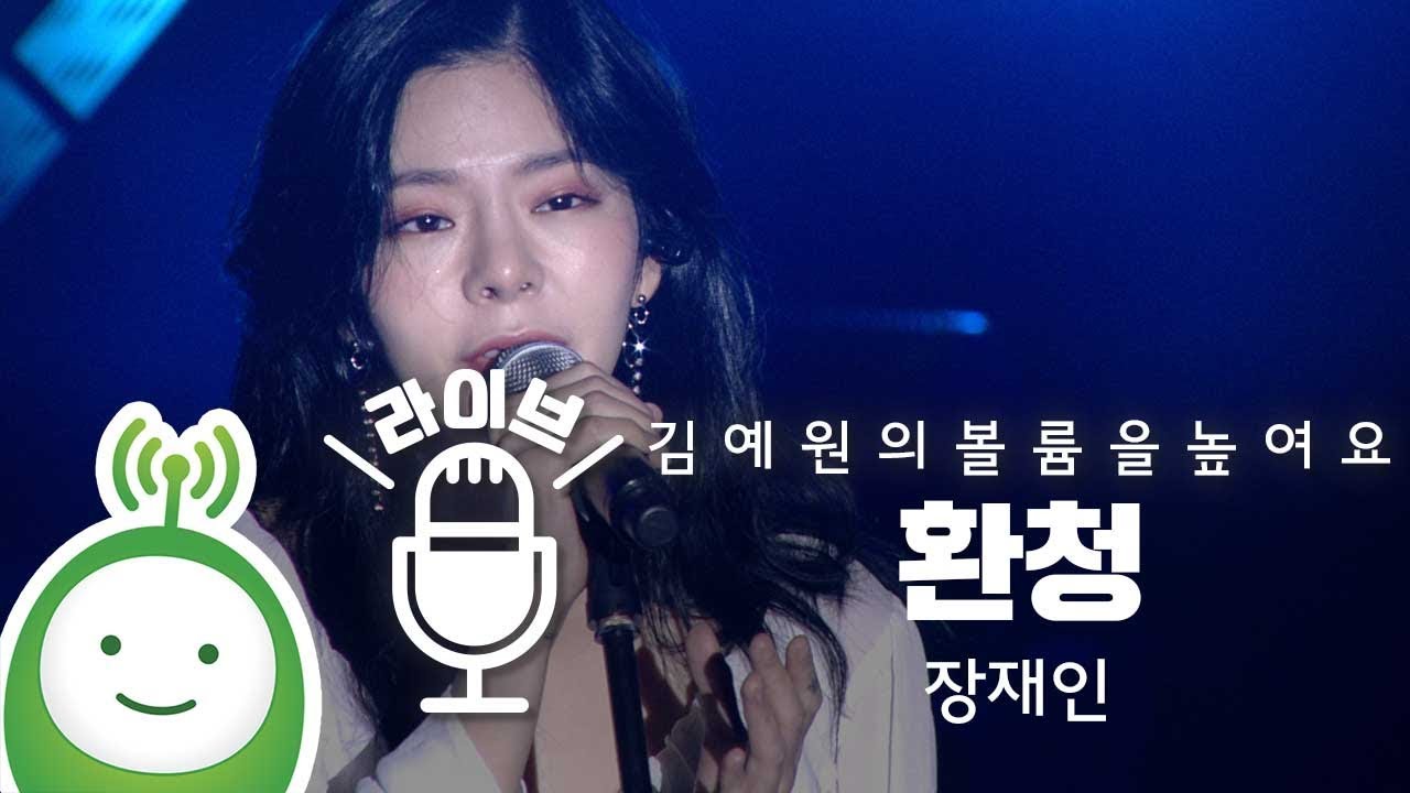 장재인 