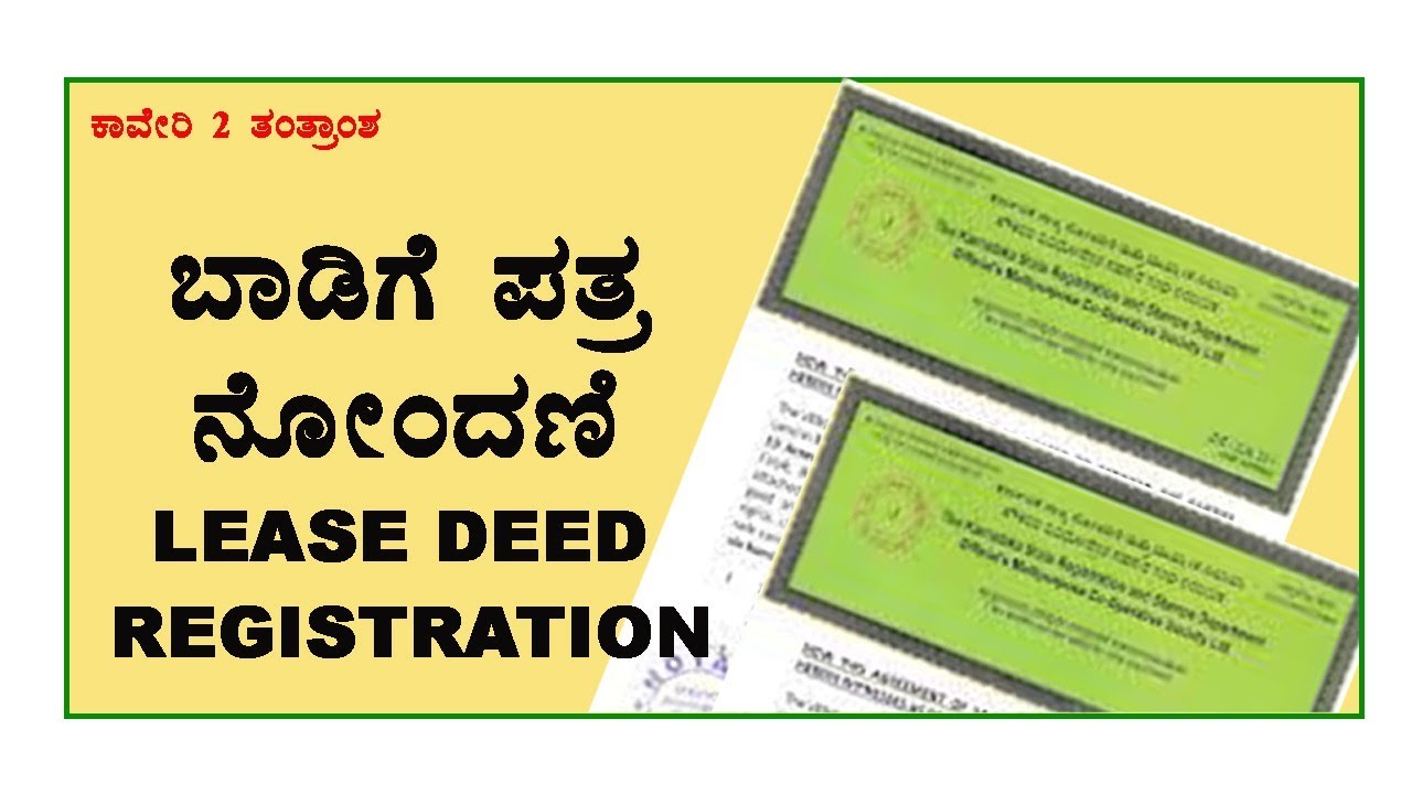 ಬಾಡಿಗೆ ಪತ್ರವನ್ನು ಕಾವೇರಿ 2.0 ನೋಂದಣಿ ಮಾಡುವ ಬಗ್ಗೆ | Lease Deed registration in Kaveri 2.0