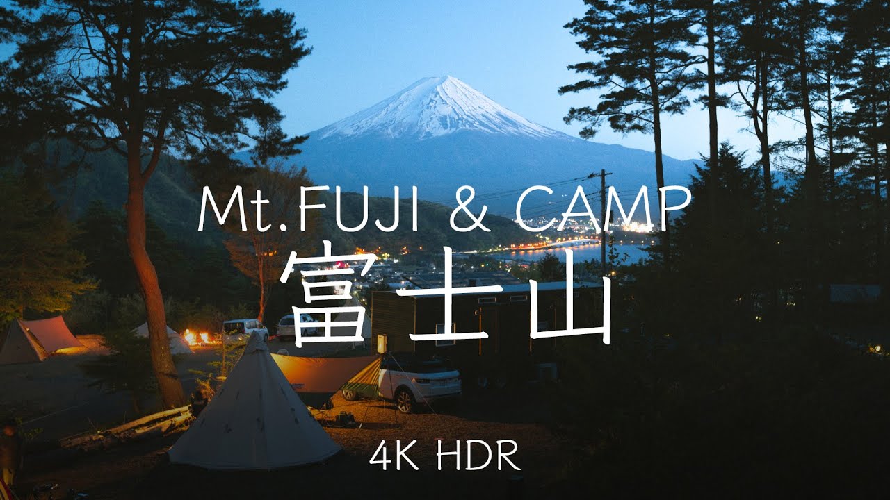 Лагерь и гора Фудзи | 4K HDR