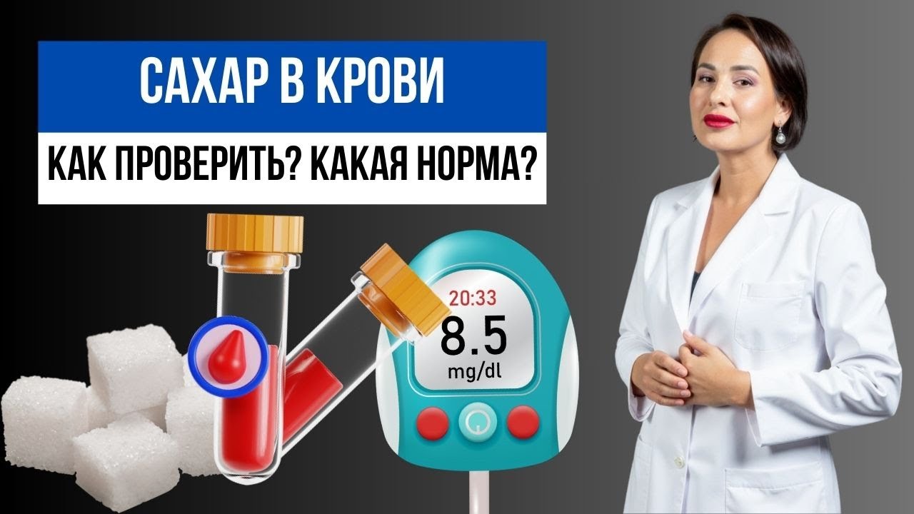 САХАР крови: НОРМА, как сдавать и готовиться к анализу