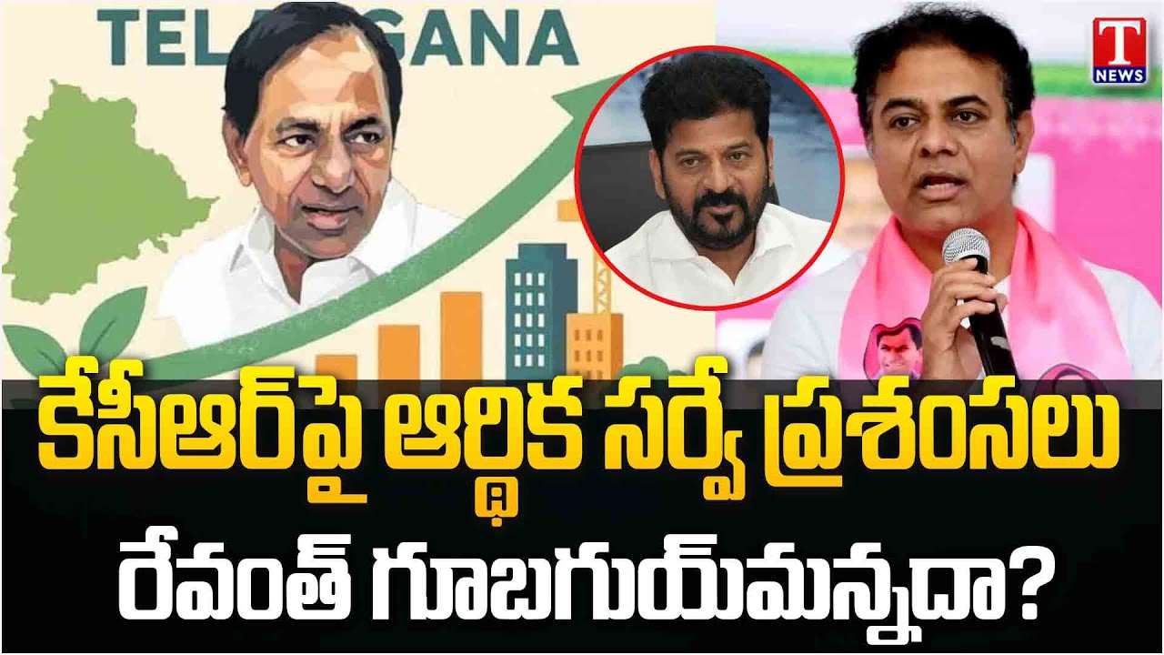 KTR Tweet Over Economic Survey Praises KCR Development In Telangana | T News