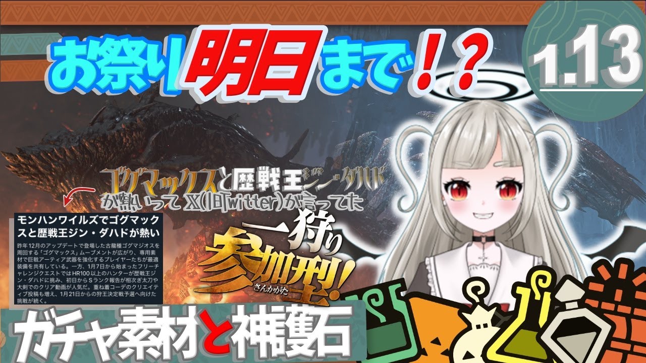 【MHWilds/モンスターハンターワイルズ】１月１３日 毎日お祭りになりますように🎋（参加型）