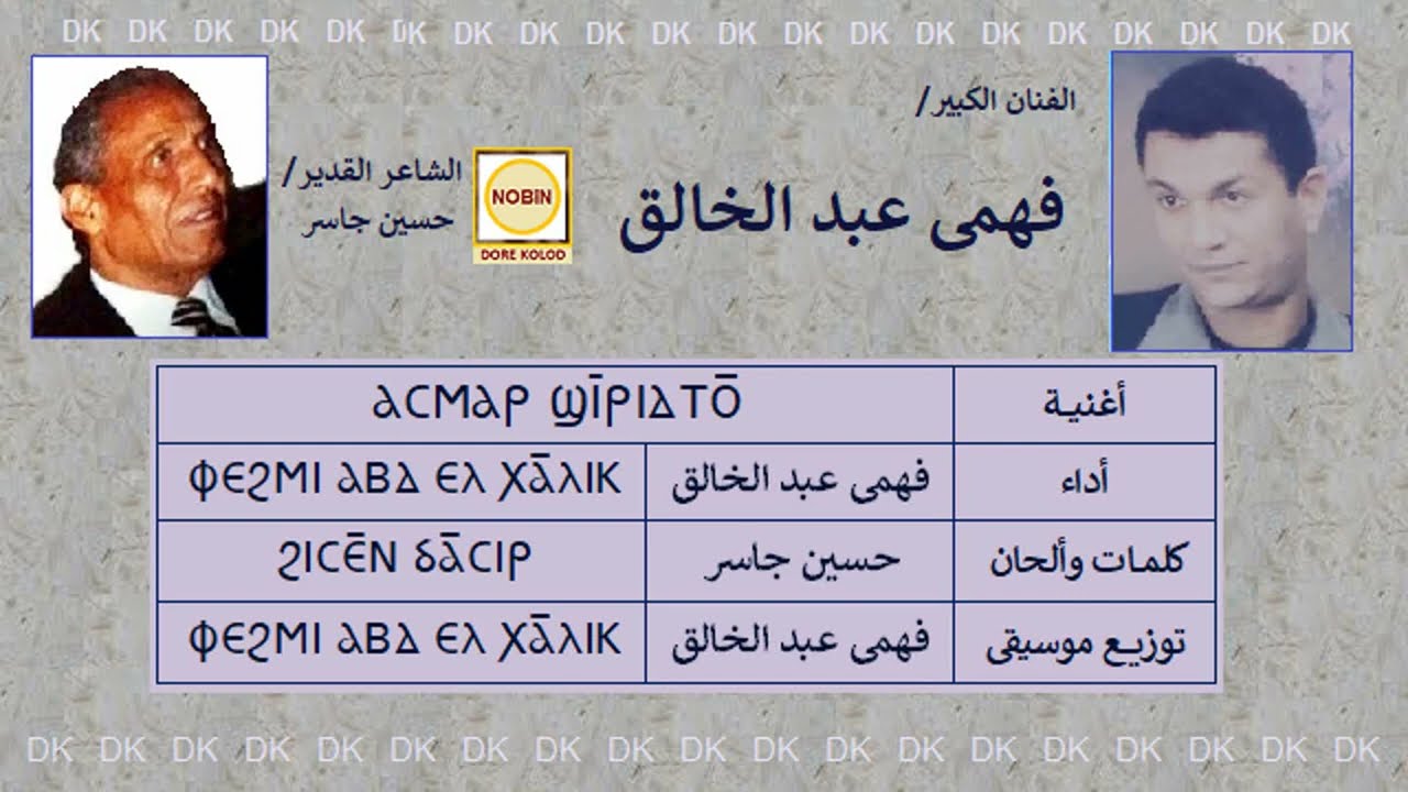 DK717  فهمى عبد الخالق -  أسمر شيريدتو