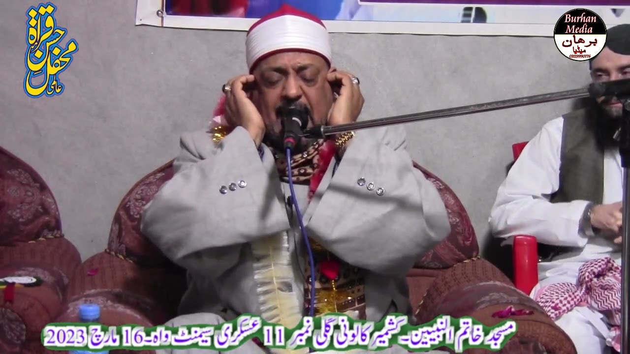 Shaikh Qari Ahmad Ali Nasir Misar Tilawat  Mehfil Husne Qirat Masjid Khatamul Nabiyeen Ac Wah 16 Mar