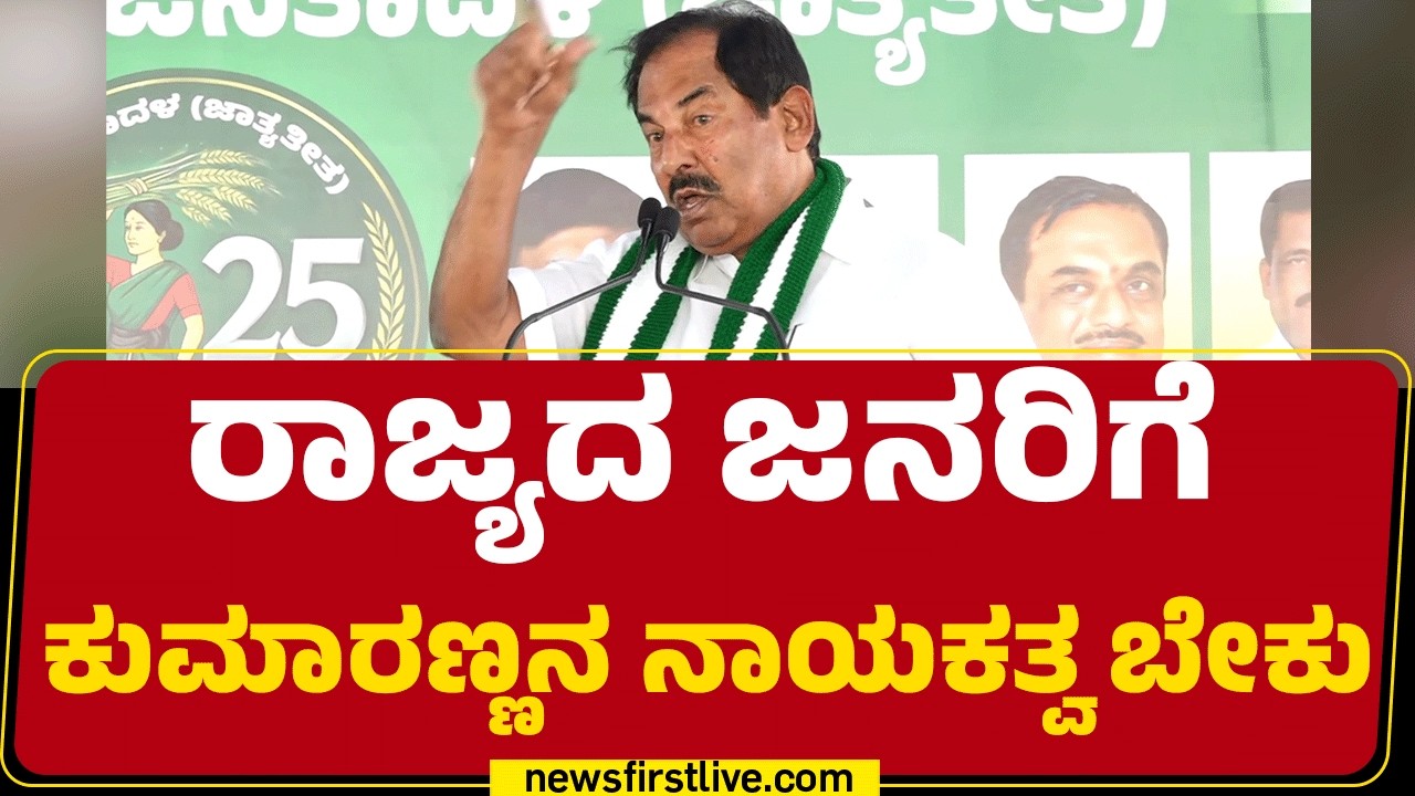 Shiva Reddy : Nikhil Kumaraswamy​.. JDSನ ಮುಂದಿನ ಸಾರಥಿ |JDS | @newsfirstkannada
