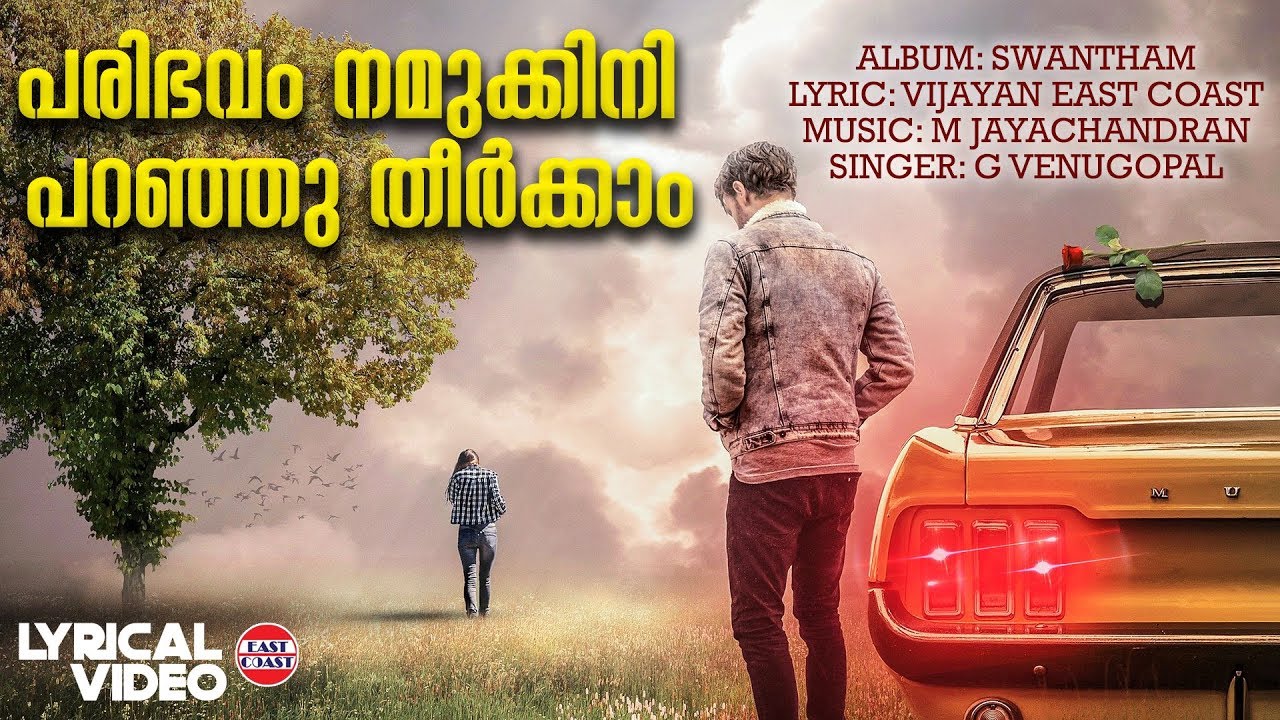 Paribhavam Namukkini | Lyrical Video | Vijayan East Coast | M Jayachandran | G Venugopal