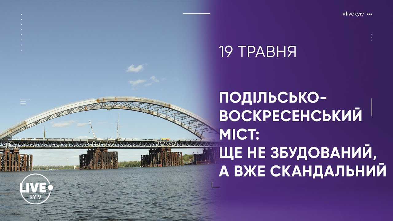 Подольско-Воскресенский мост — самый большой долгострой столицы