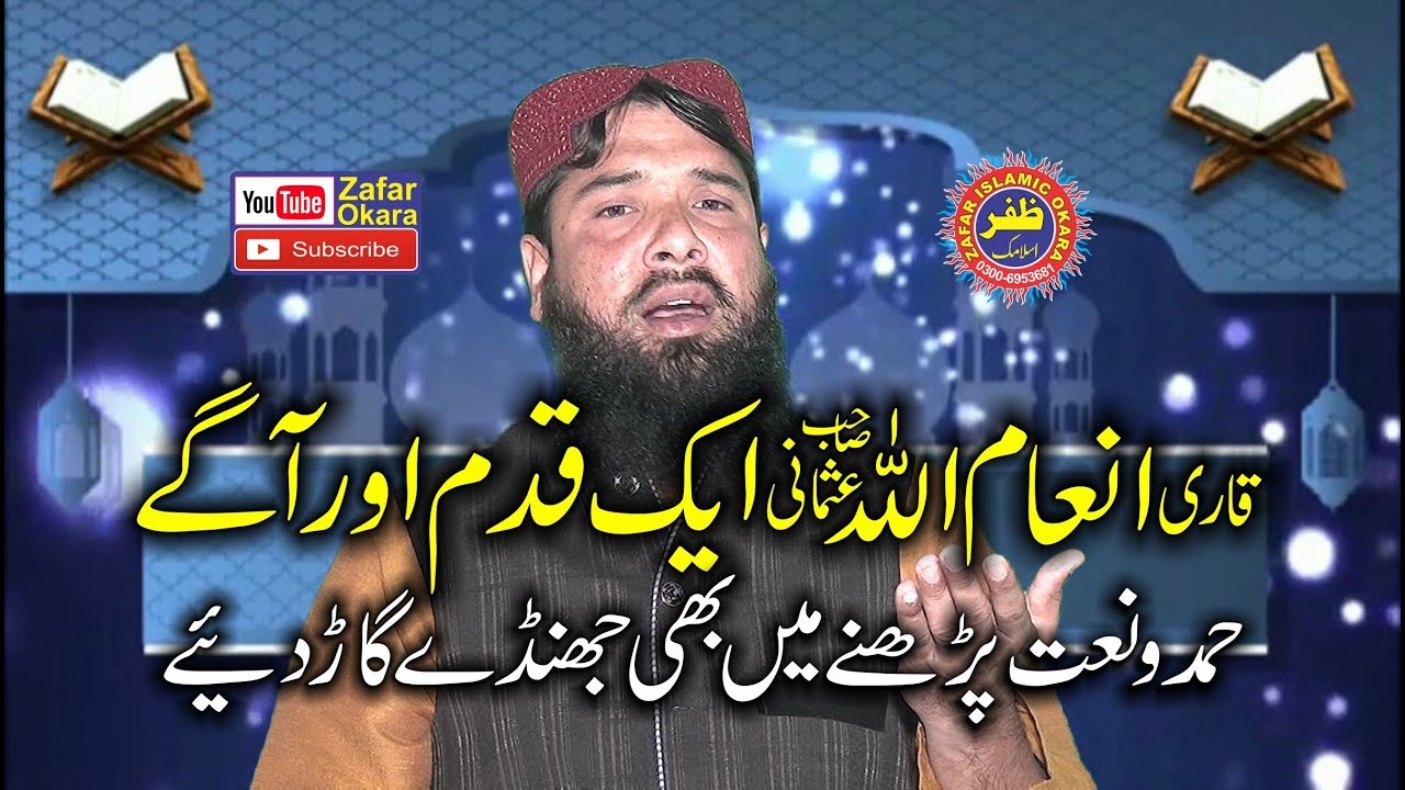 Amazing and Beautifull Hamd e Bari Tala By Qari Inamullah Usmani.2019.Zafar Okara