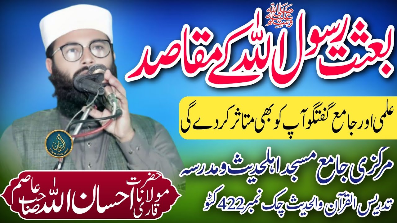وہ راز جس کے لیے اللہ نے اپنے محبوب ﷺ کو بھیجا! | ایک ایمان افروز بیان [Al-zayan Islamic center 