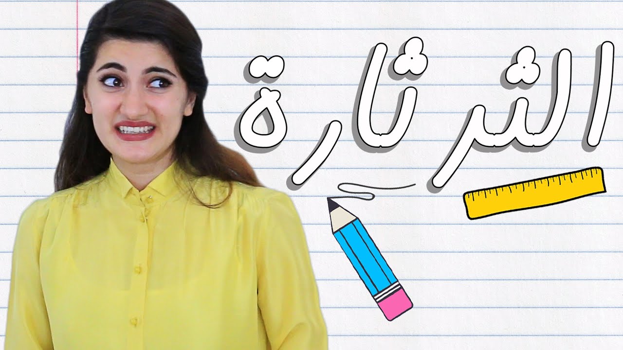 أنواع المعلمات - الثرثارة | Types of Teachers - The Storyteller