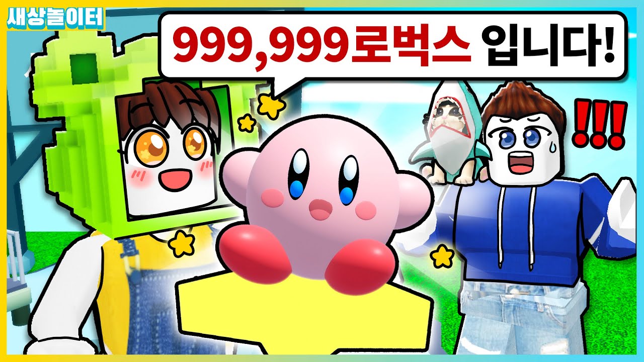 직접 펫을 만들었더니 로벅스를 받았다!?! 제 펫을 입양하세요! [로블록스] 새상놀이터