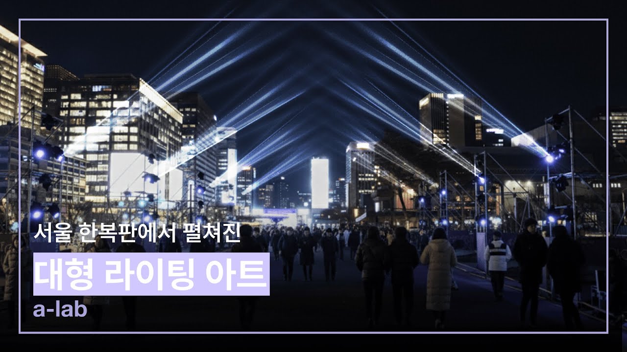 천만 명의 발길을 멈추게 한 대형 라이팅 아트 | 희망이 피어나는 밤