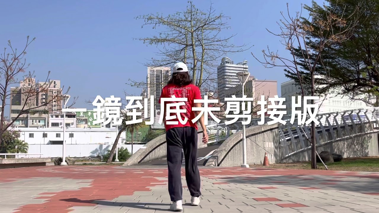 郭富城狂野之城舞蹈Cover-小羽教練
