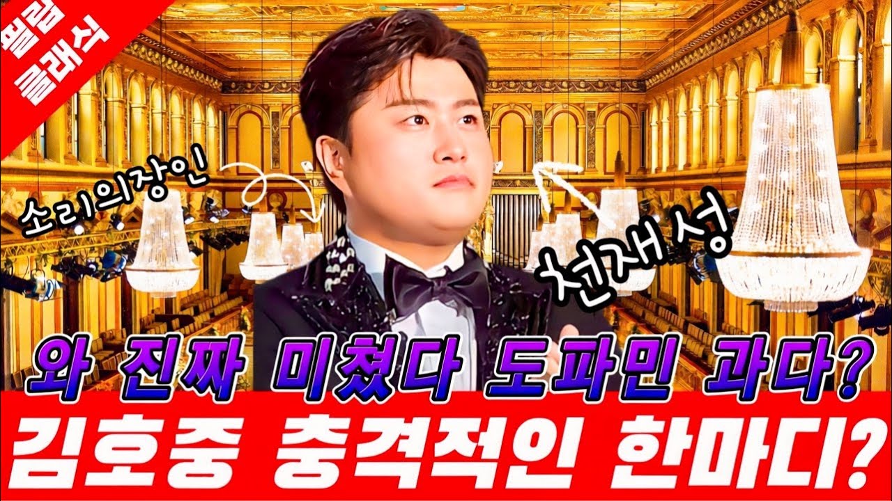 김호중 석방 후 알고보니 와 미쳤다 도파민 폭발 그럴 만한 이유가 있었다? 잠시 후 '발칵'