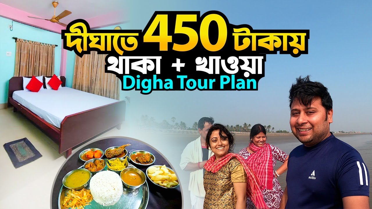 দীঘায় মাত্র ৪৫০ টাকায় থাকা ও খাওয়া দাওয়া | Digha cheapest hotel with food || Digha Hotel Ratnadeep