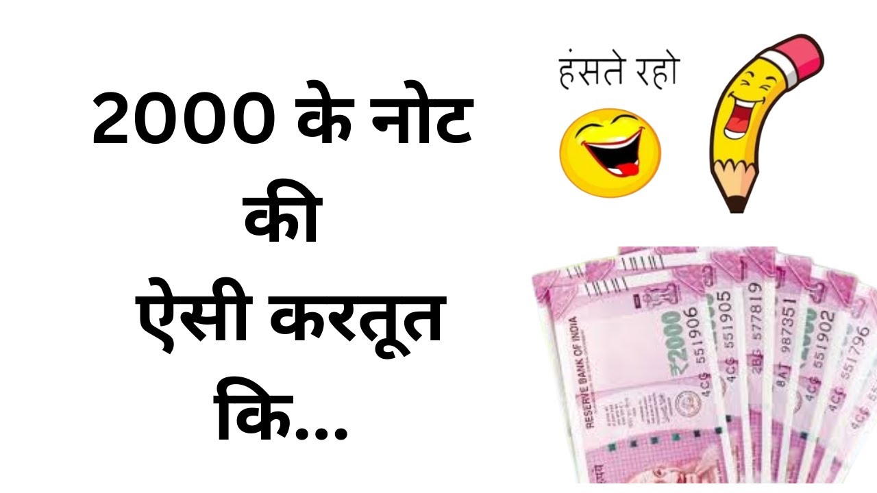 Do hajar ka not | do hazar ka not e band | do hazar ka note