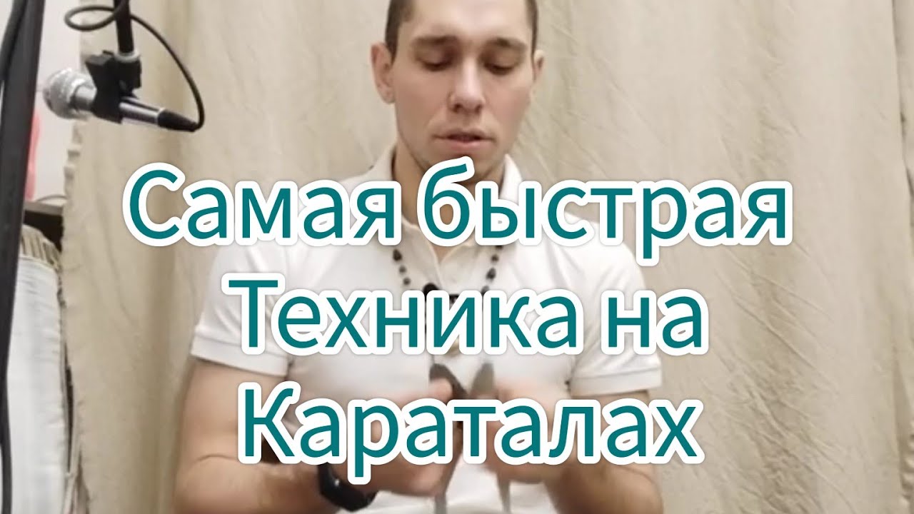 Самая быстрая техника на караталах