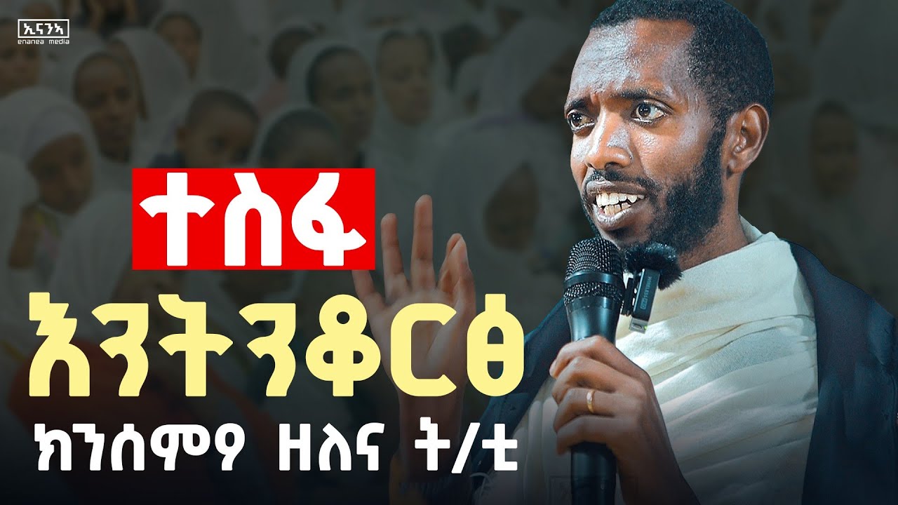 ብብዙሕ ሓጥያት ክንፍተን እንተለና ክንወስዶ ዘለና ስጉምቲ | መምህር ይትባረክ|