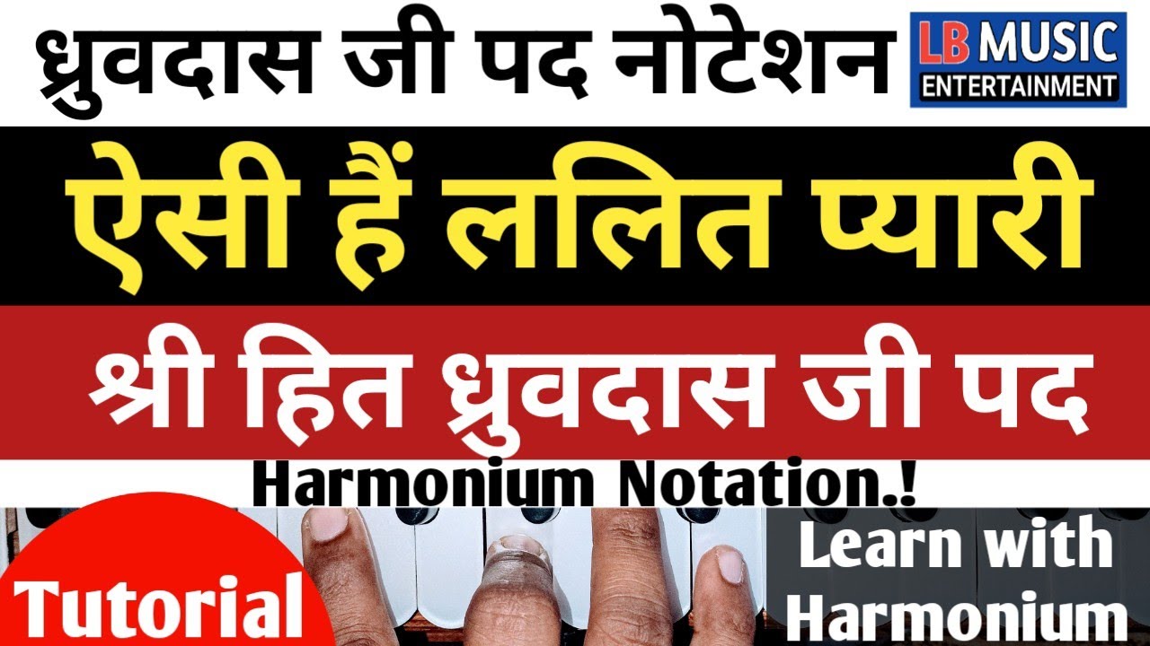 Aisi hai Lalit pyaari | ऐसी हैं ललित प्यारी | bhajan notation | harmonium tutorial with notation