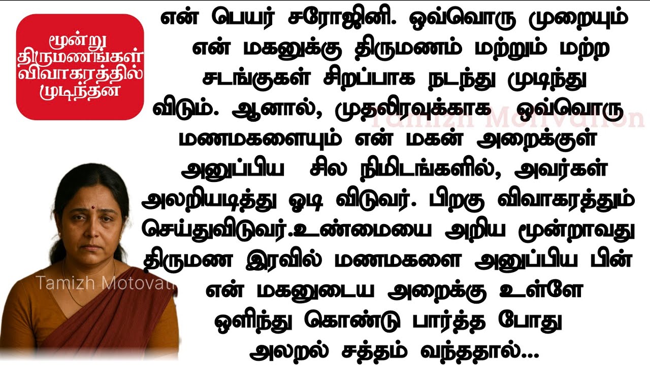 சூட்சமத்தின் அலறல் சப்தம் | என் மகனுடைய முதலிரவு அறையில் தெரிந்த  உண்மை முகம் #தமிழ்கதை 