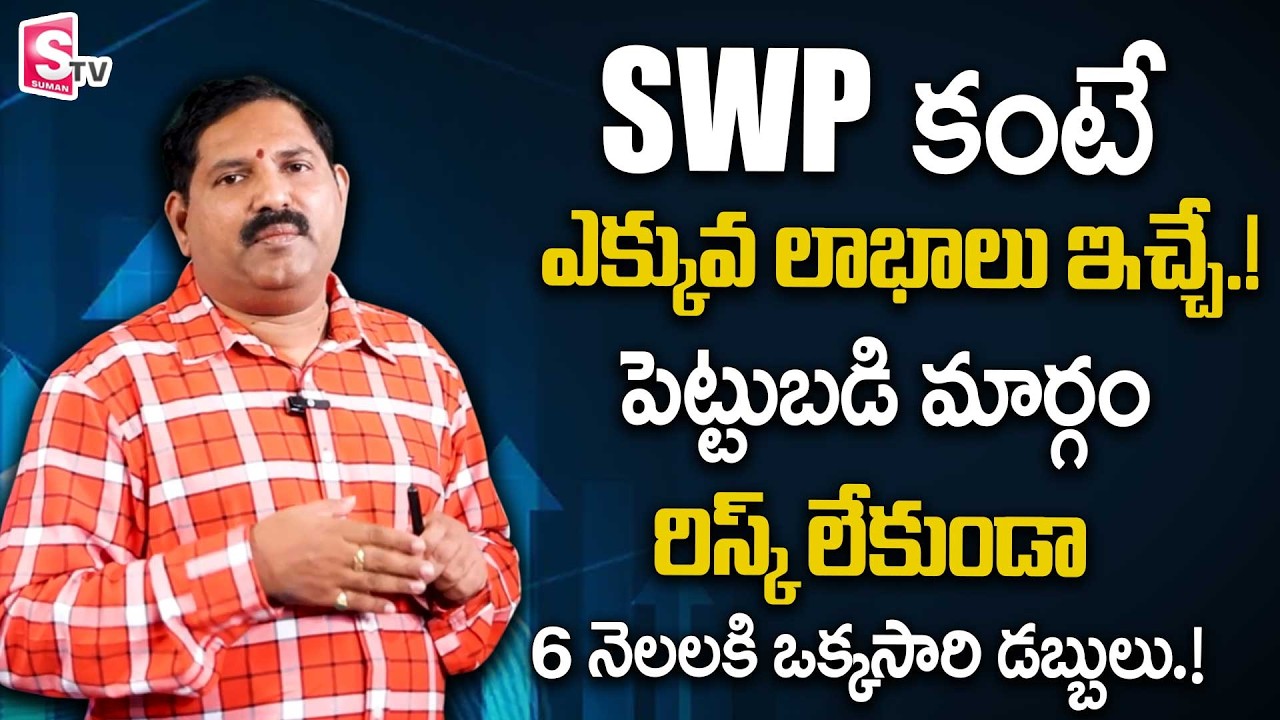 Better investment option than SWP.! | Monthly Income Without SWP | Wealthy Chakradhar | SumanTV