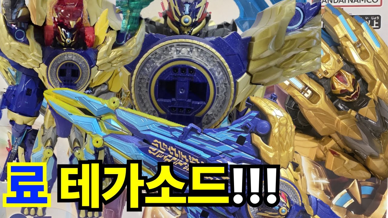 료 테가소드 등장!!!