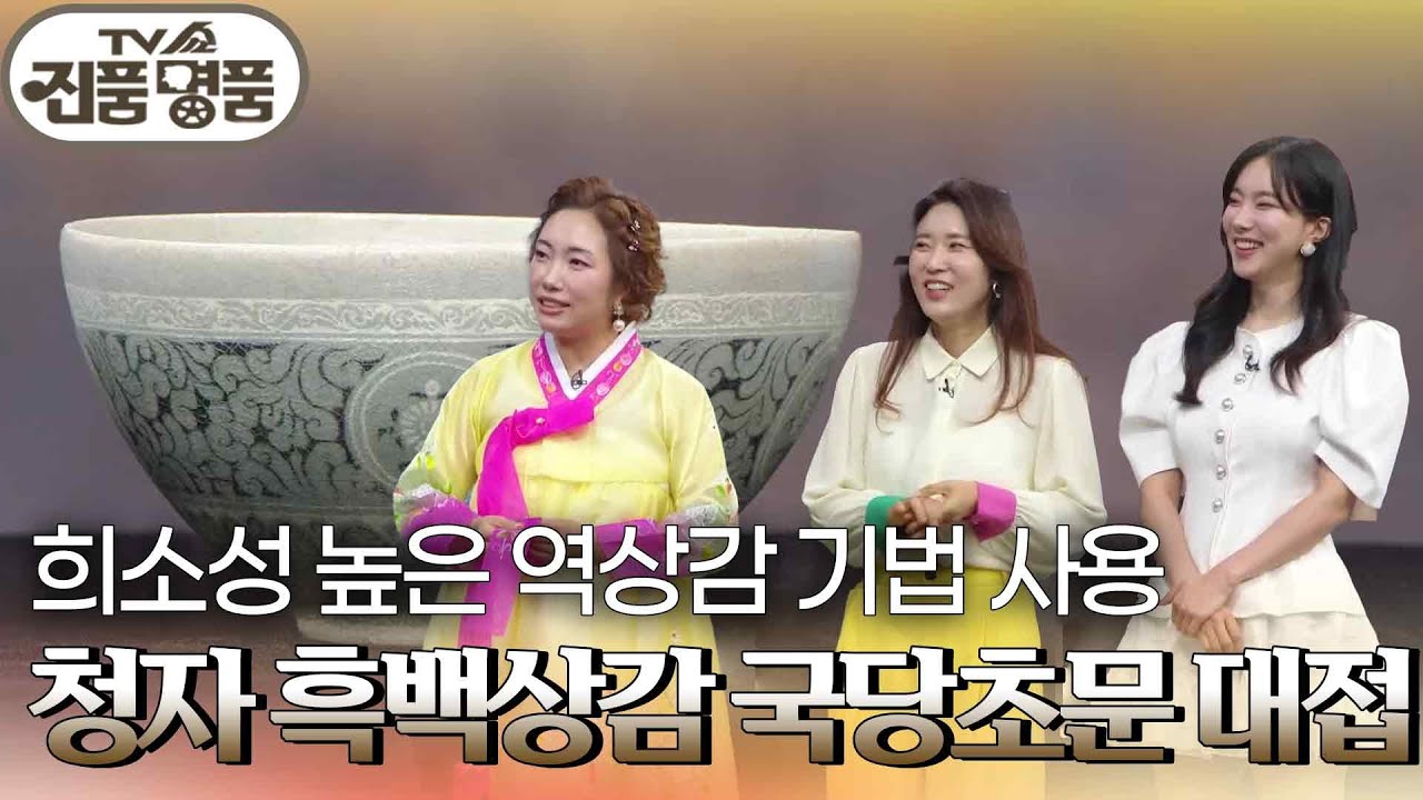 희소성 높은 역상감 기법 사용 청자 흑백상감 국당초문 대접 [TV쇼 진품명품] | KBS 20240714 방송