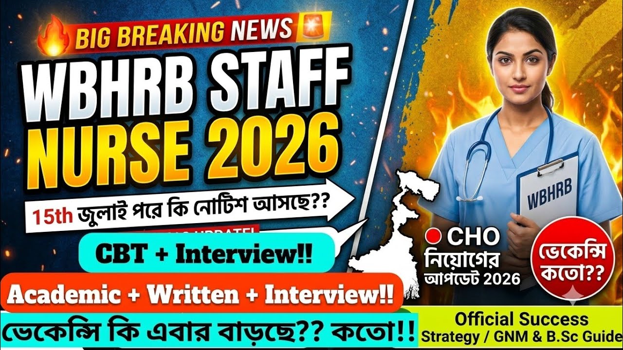  ​🔥💥 WBHRB Staff Nurse 2026 Big Update!  15th July পরে কি নোটিশ 🔴 CHO নিয়োগের আপডেট 2026📌