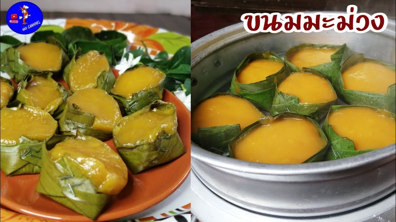 ขนมมะม่วง​ วิิธีแปรรูปมะม่วงสุก​ มะม่วงมหาชนกง่ายๆ​ ทำกินทำขายสร้างอาชีพ​ ep23|แค่เลchannel