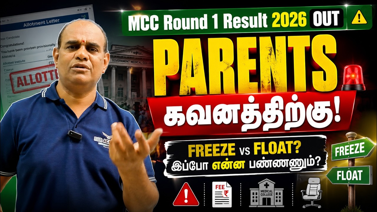 MCC Round 1 Result 2026 OUT!  Freeze, Float or Free Exit? 4 Rules Every NEET Student MUST Know