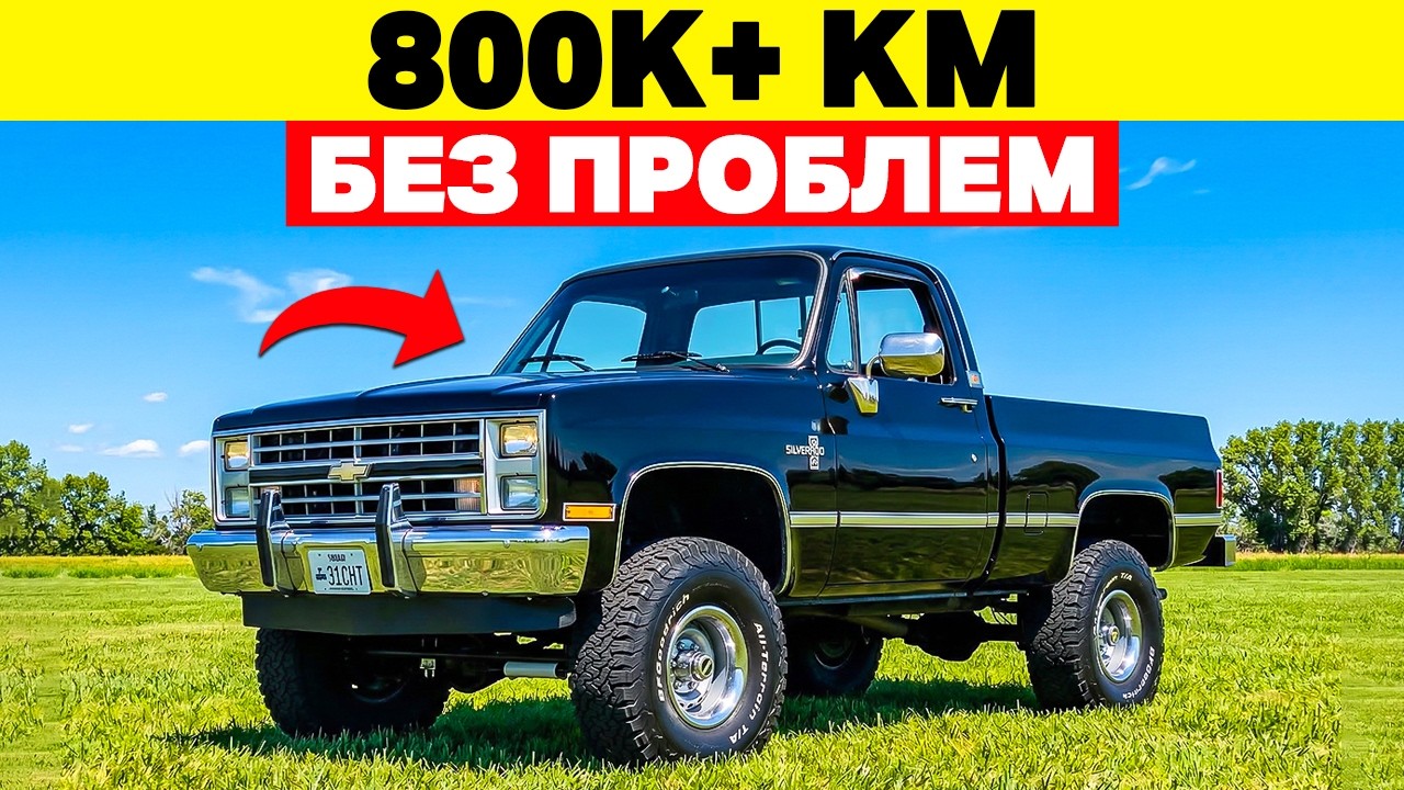 10 КЛАССИЧЕСКИХ Пикапов, Крепких Как СКАЛА