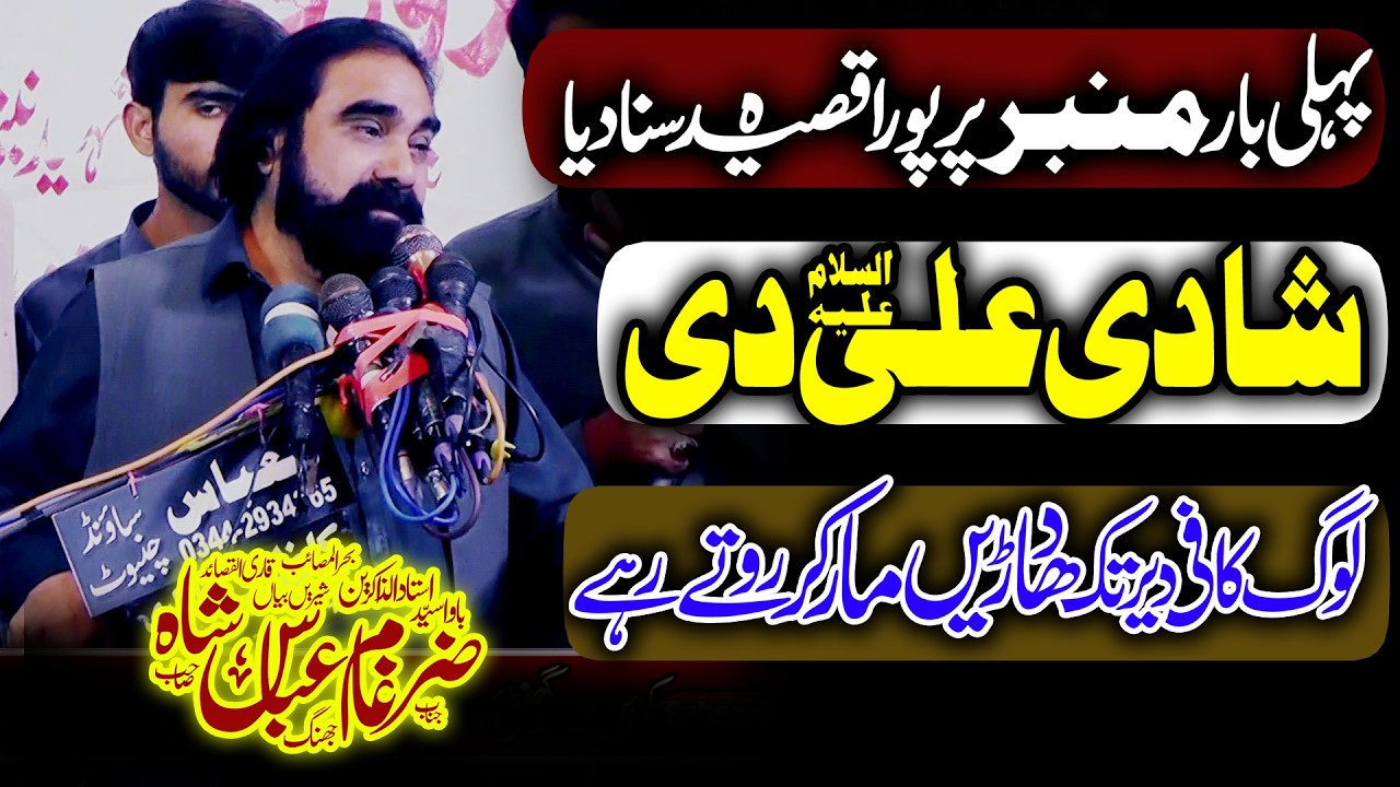 Zakir Zargham Abbas Bukhari Qasida Shadi Hazrat Imam Ali (as) 2026
