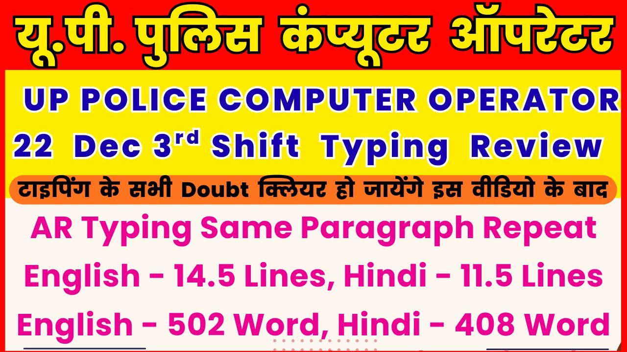 Computer operator typing review 22 dec 3rd shift, upp computer operator typing review, uppco typing