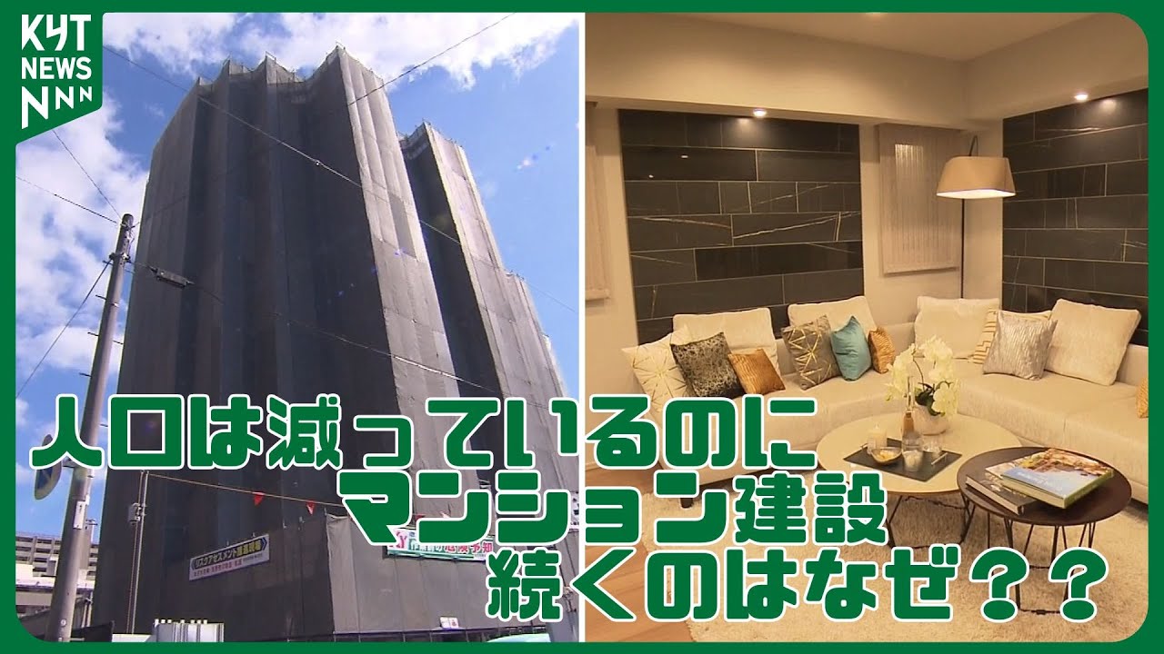 人口減少のなかで　マンションの建設が続くのはなぜ？？