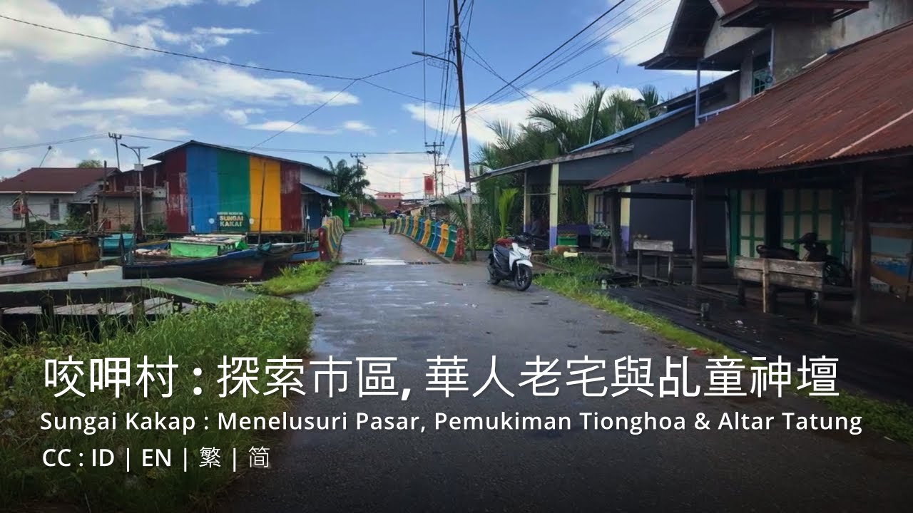 Sungai Kakap — Menelusuri Pasar, Pemukiman Tionghoa & Altar Tatung | 咬呷村 — 探索市區、華人老宅與乩童神壇 | Part 2