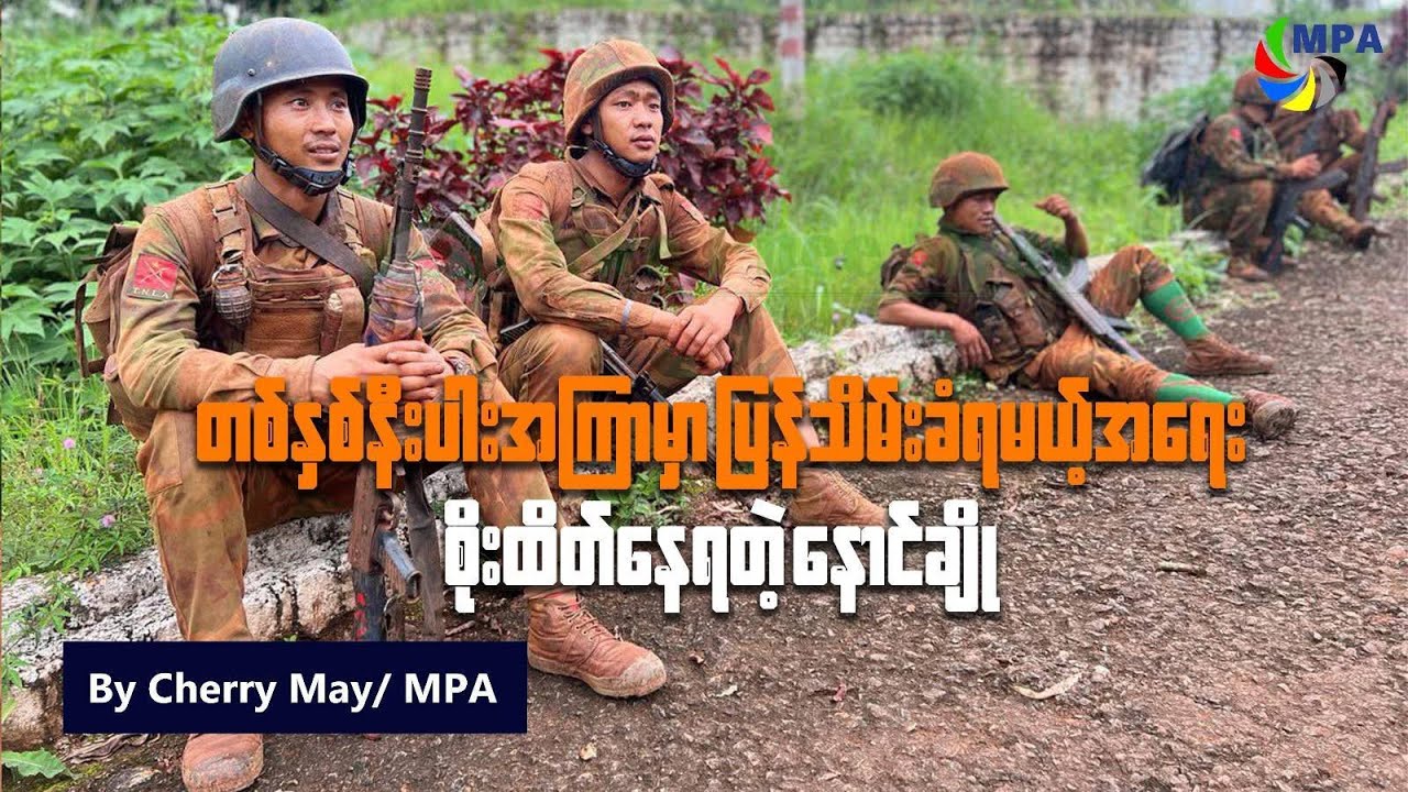 တစ်နှစ်နီးပါးအကြာမှာ ပြန်သိမ်းခံရမယ့်အရေး စိုးထိတ်နေရတဲ့ နောင်ချို