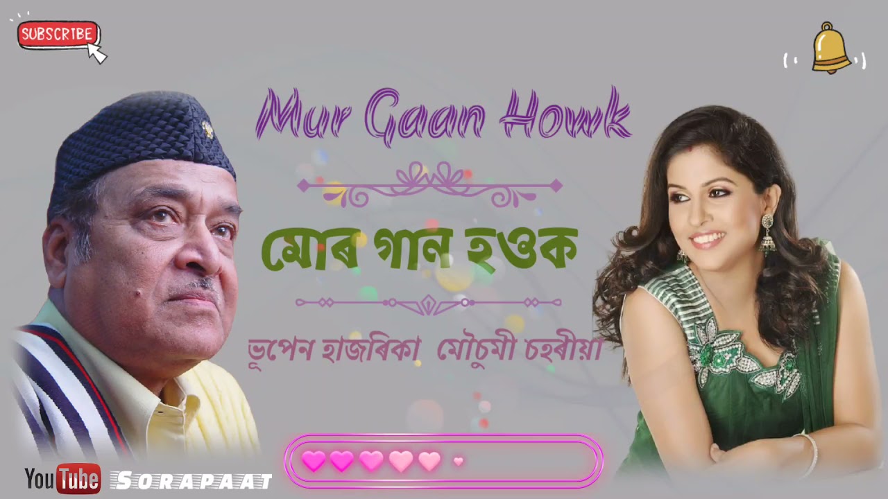 Mur gaan houk | মোৰ গান হওক | মৌচুমী চহৰীয়া | Female | ভূপেন হাজৰিকা | Mousumi Sahariya | Bhupen da