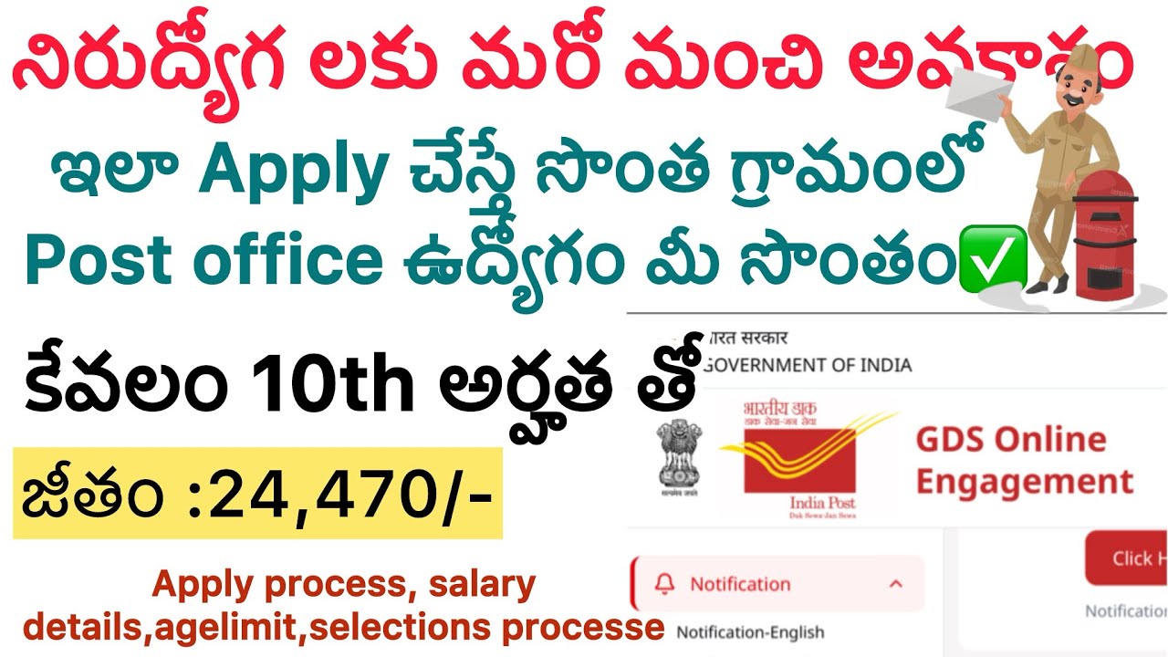 నిరుద్యోగలకు ఉద్యోగ అవకాశం Post office జాబ్స్ ఇలా apply చేయండి సొంత గ్రామంలోనే జాబ్స్#postofficejobs