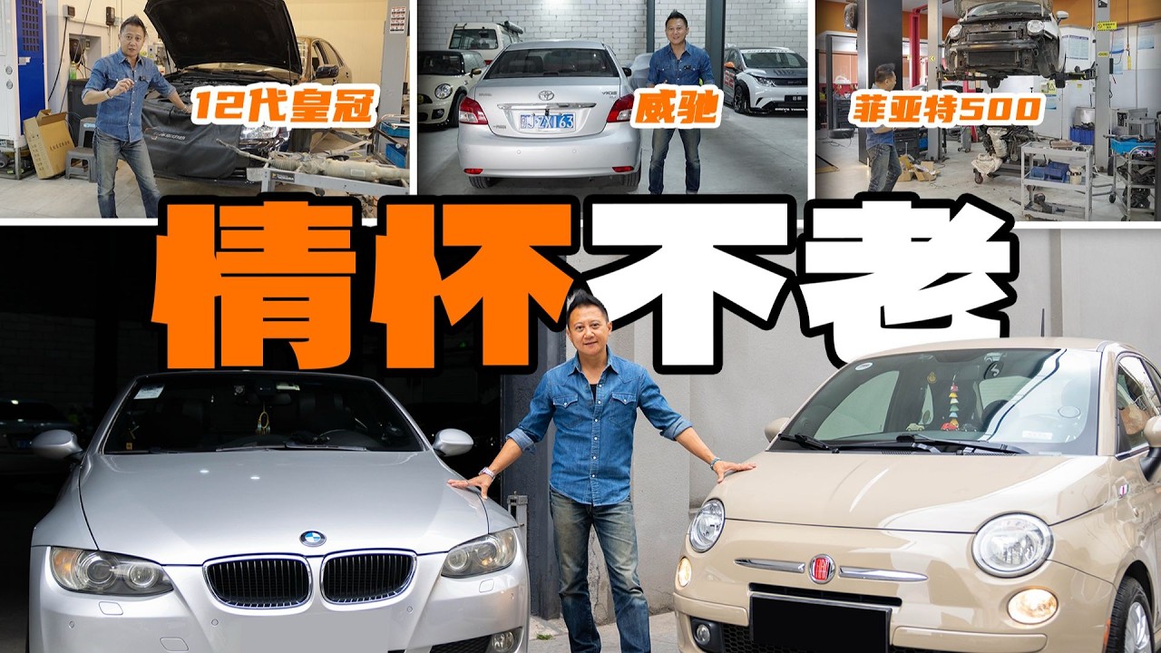 父亲人生唯一一台车，我要留住他【粤爱车】