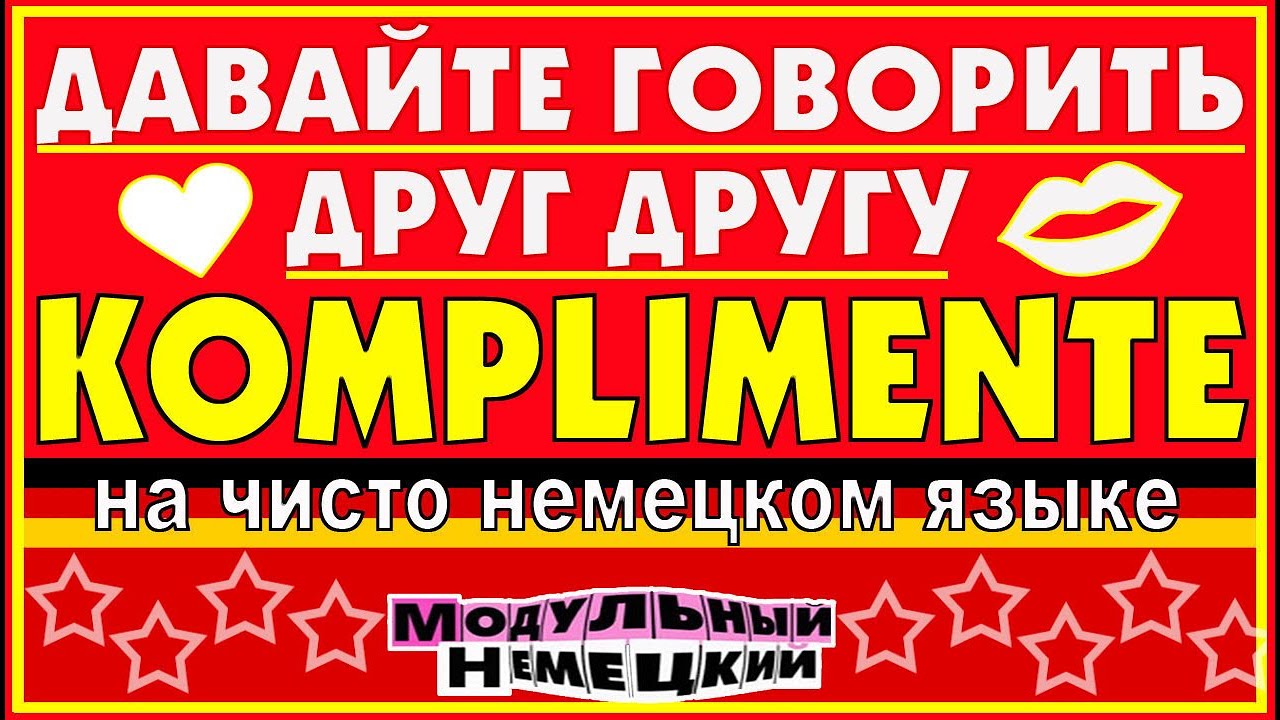 СБОРНИК ЛУЧШИХ КОМПЛИМЕНТОВ