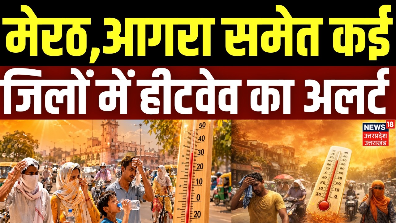 Heatwave in Uttar Pradesh बांदा में भीषण गर्मी, तापमान 47.4&deg;C तक पहुंचा | Breaking News |