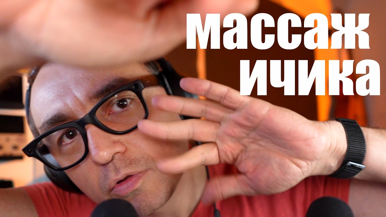 АСМР МАССАЖ ЛИЧИКА
