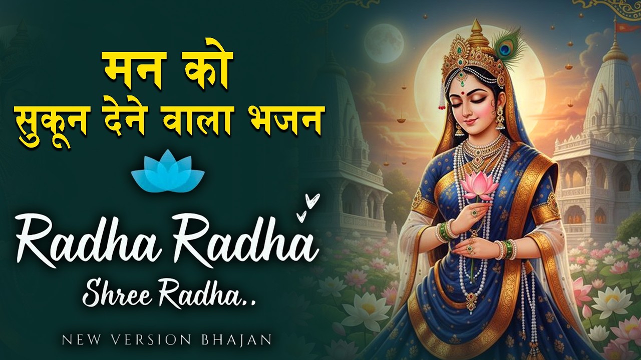 Shri Radha Naam Jaap | Continuous Shri Radha Naam Dhun for Bhakti & Prem