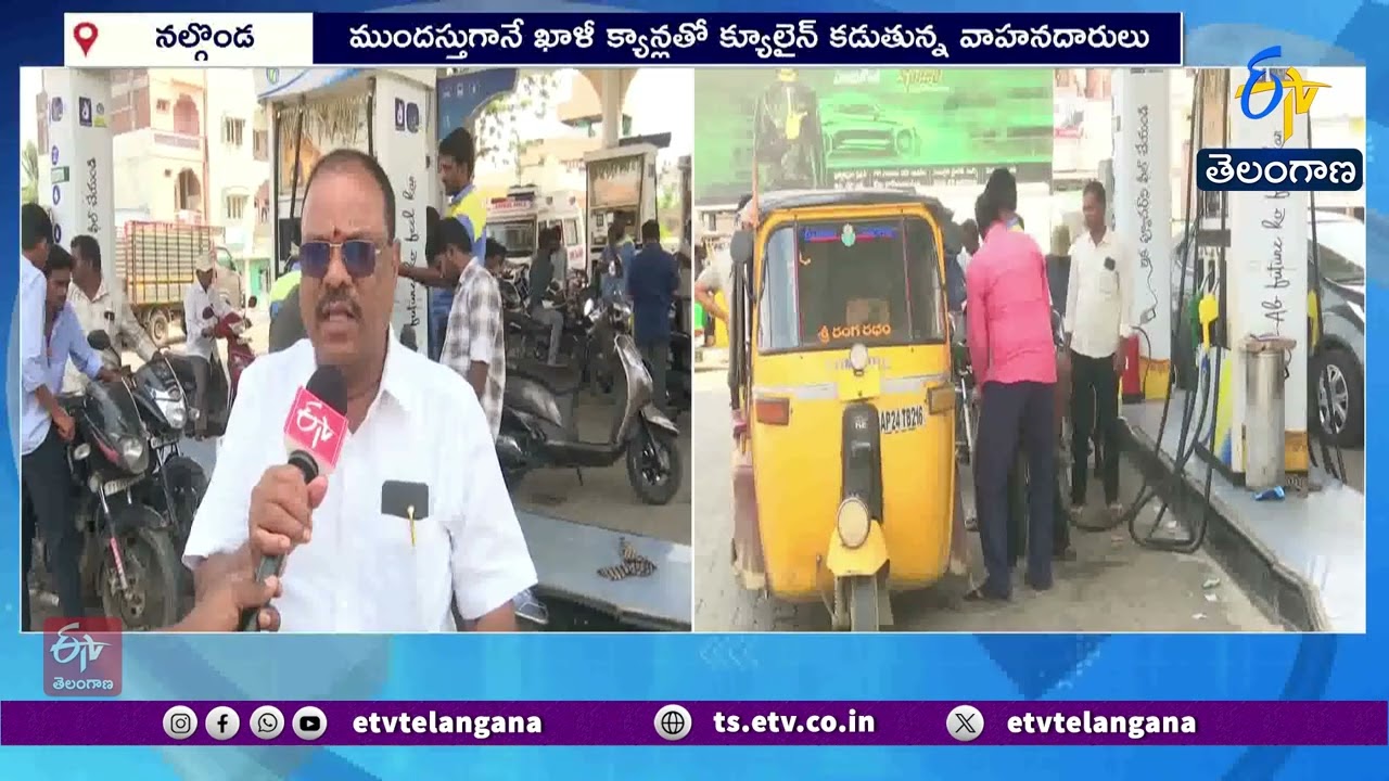 No Fuel Shortage in Nalgonda | Panic Due to False News