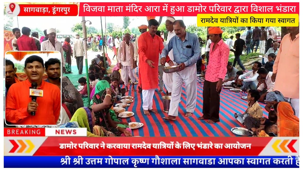 विजवा माता मंदिर आरा में हुआ डामोर परिवार द्वारा विशाल भंडारा, रामदेव यात्रियों का किया गया स्वागत