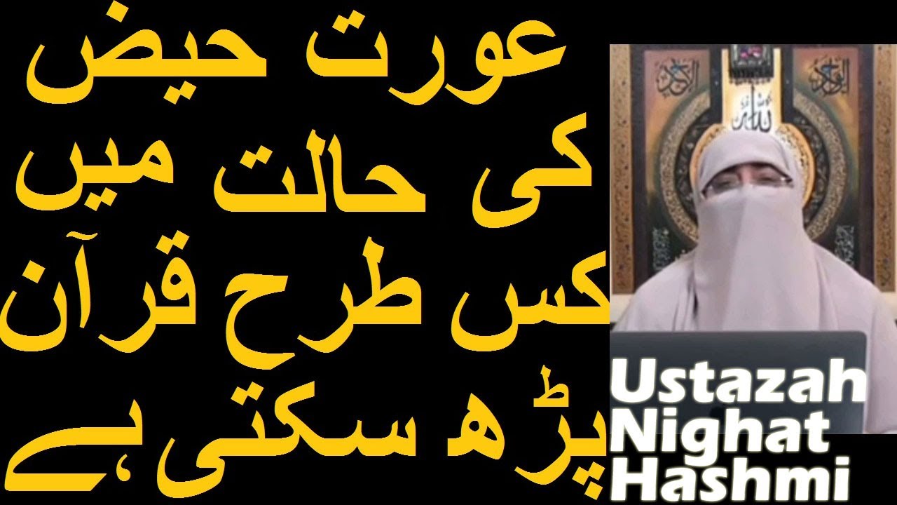Aurat Haiz Ki Halat Mein Kis Tarah Quran Parh Sakti Hai | Ustazah Nighat Hashmi