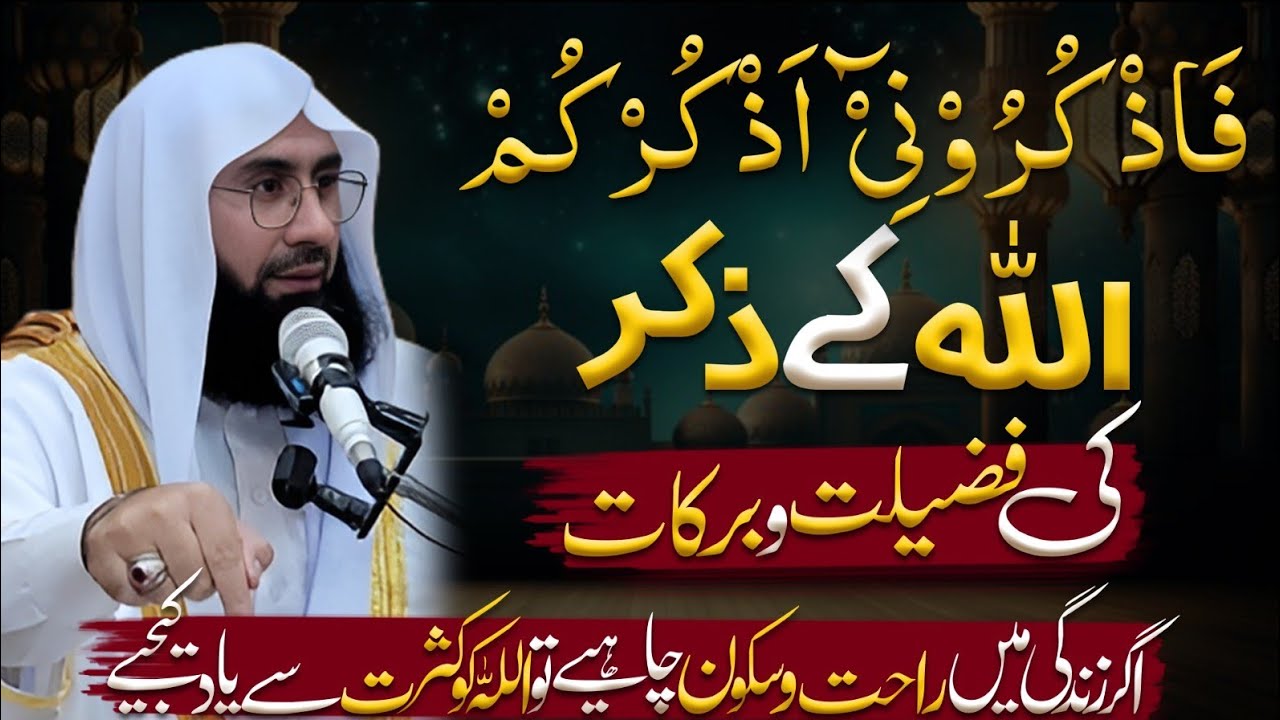 Allah ka zikr l Allah k zikr ki Fazilat l Allah ko Yaad kaisy krin  l Molana Ahmad Jamshed Khan